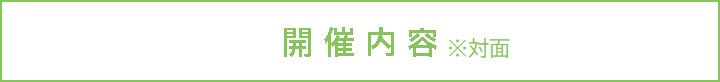 R7入試直線対策講座開催内容