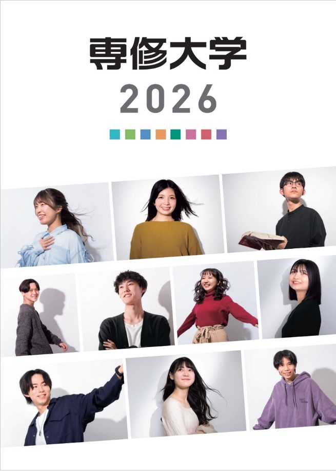 2026入学ガイド表紙