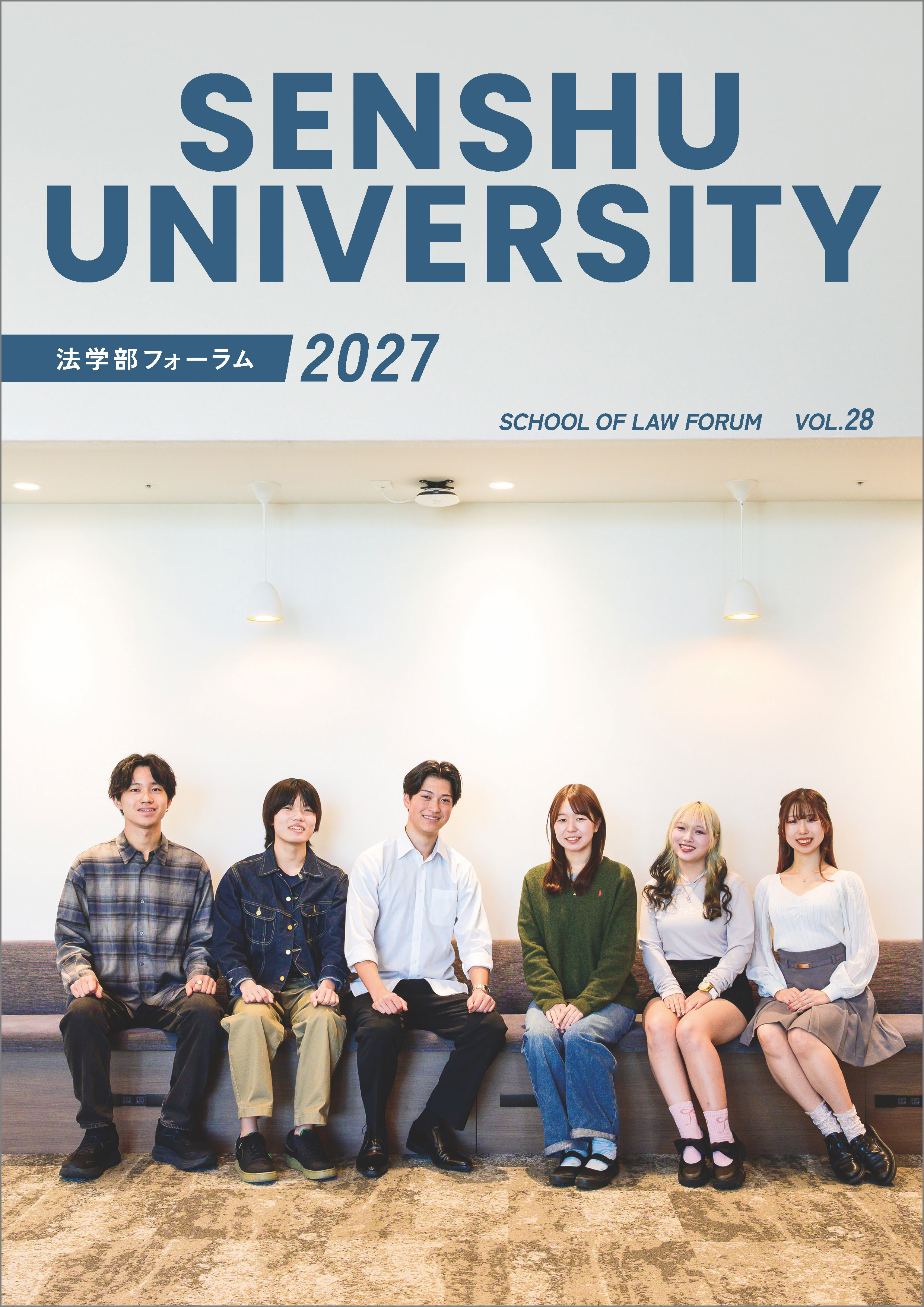 2027_2_法学部パンフレット_表紙_枠