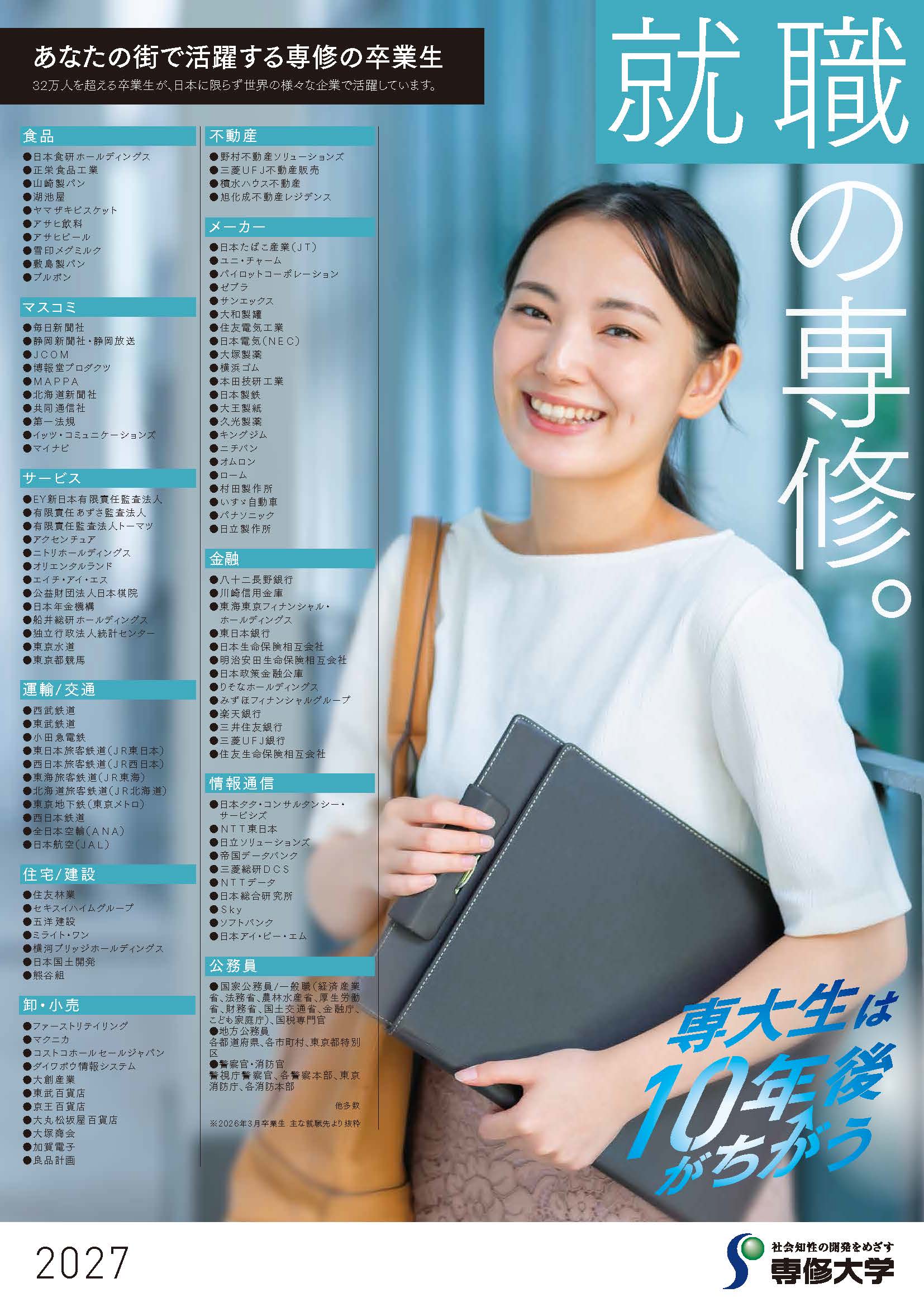 2027_資格・就職リーフレット