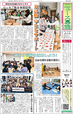 ニュース専修ウェブ版2025年5月号（648号）_TOP
