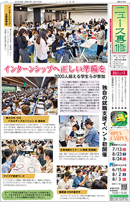 ニュース専修ウェブ版2025年6月号（649号）_mini