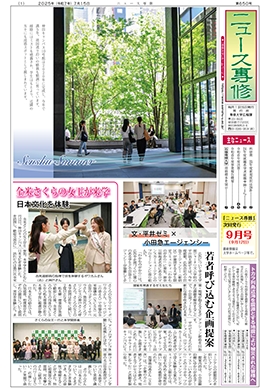 ニュース専修ウェブ版2025年7月号（650号）_mini