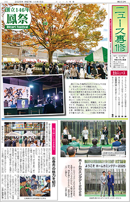 ニュース専修ウェブ版2025年11月号（653号）_mini