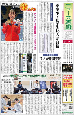 ニュース専修ウェブ版2025年12月号（654号）_mini