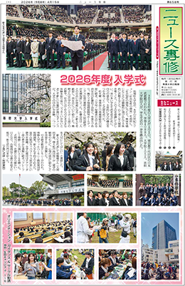 ニュース専修ウェブ版2026年4月号（658号）_mini