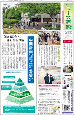 ニュース専修ウェブ版2026年5月号（659号）_mini