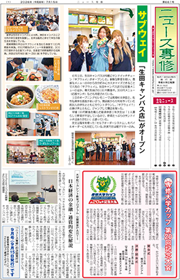 ニュース専修ウェブ版2026年7月号（661号）_mini