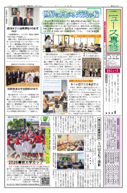 ニュース専修ウェブ版2026年9月号（662号）_mini