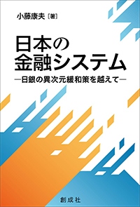 日本の金融システム