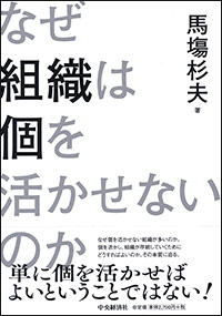 専修人の本・馬塲教授