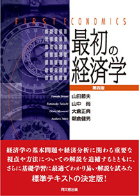 最初の経済学