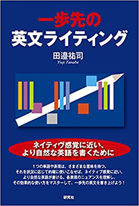 一歩先の英文ライティング