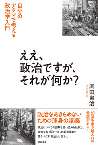 ええ、政治ですが、それが何か？