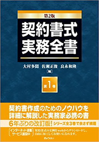 契約書式実務全書〔第2版〕（全3巻）