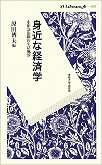 身近な経済学－小田急沿線の生活風景