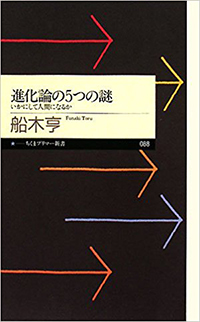 進化論の5つの謎