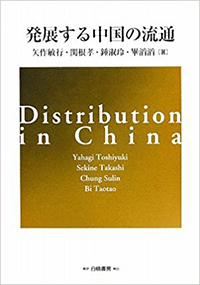 発展する中国の流通