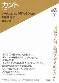 入門・哲学者シリーズ　カント