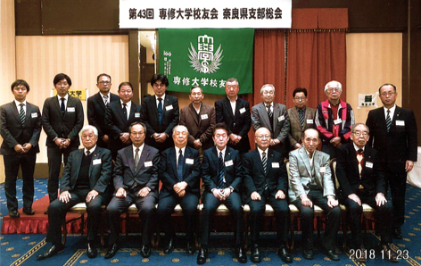 20181123_奈良県支部総会 1575862313368