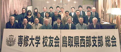 鳥取県西部支部総会_20190224 1575864316177
