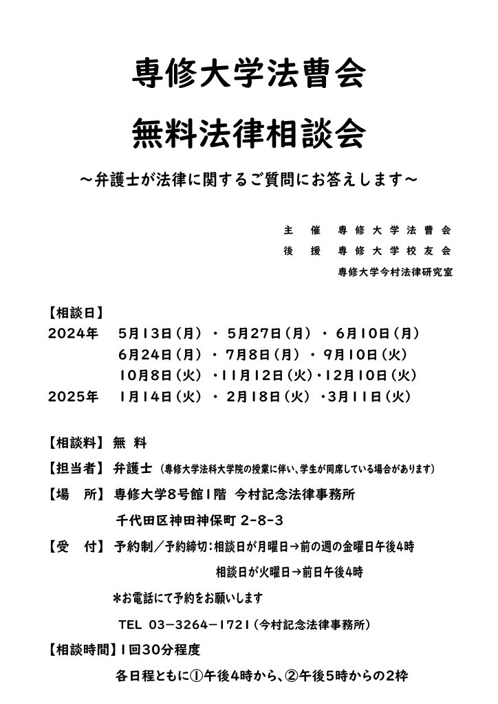 無料法律相談　2024チラシ