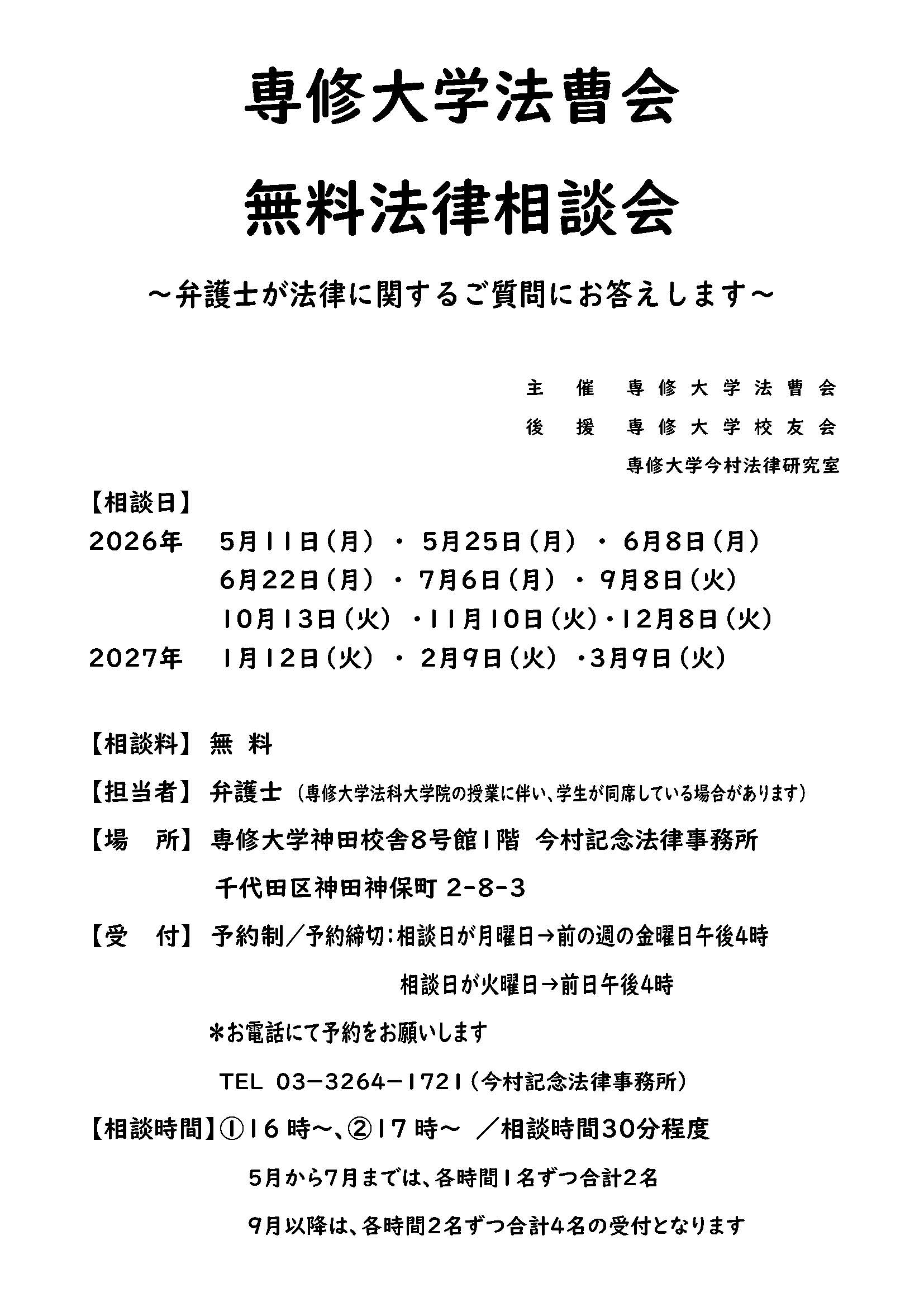 無料法律相談【（2026）チラシ】