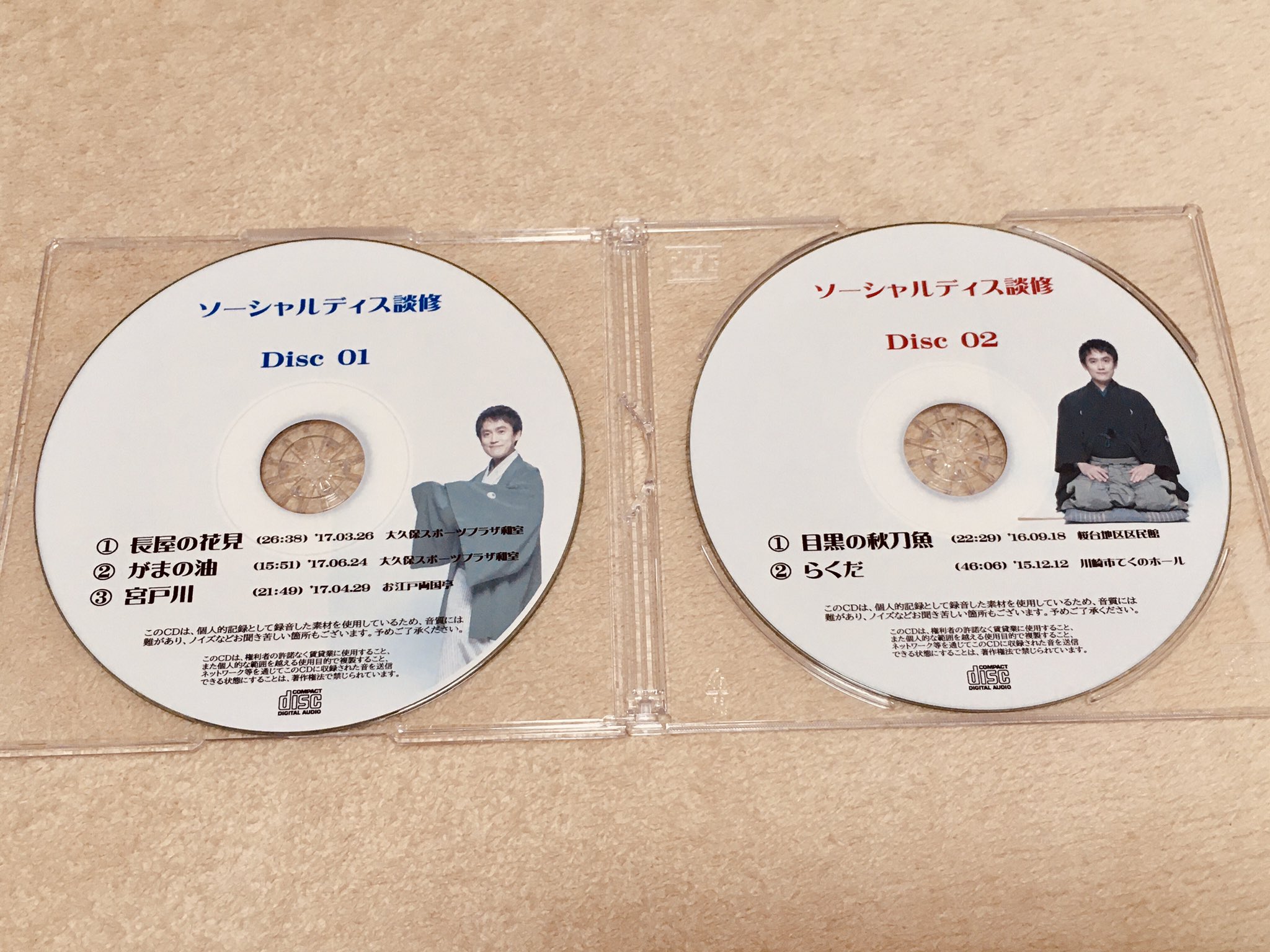 談修さんCD