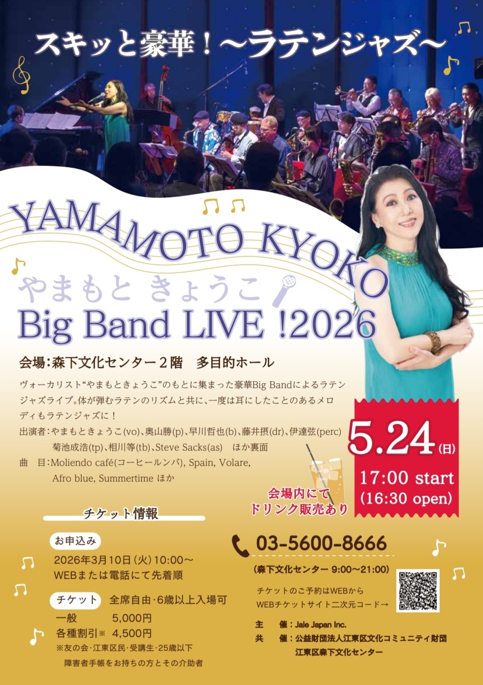 やまもときょうこ様コンサート202605