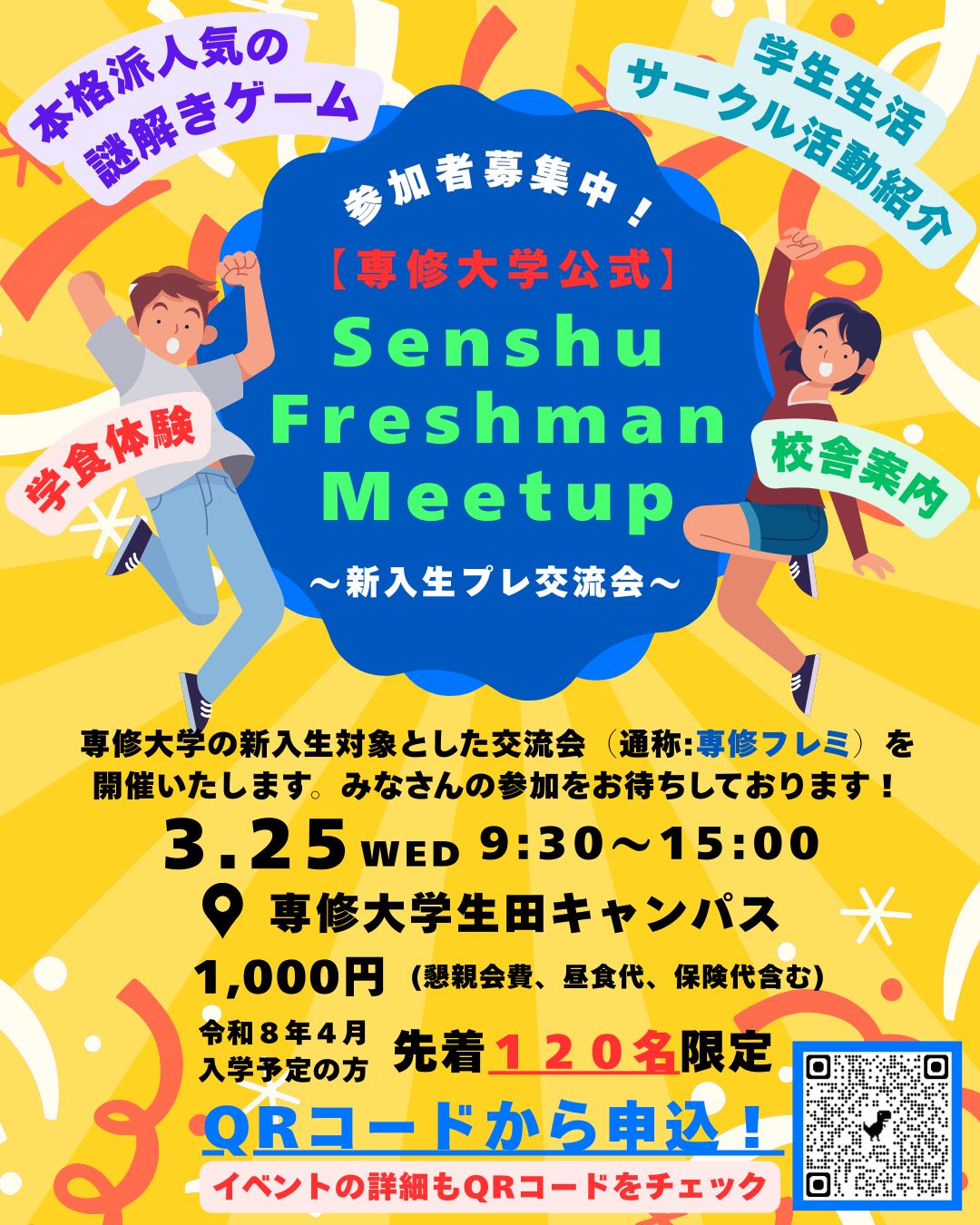 2026 専修フレミ ポスター