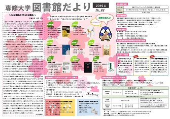 図書館だより　第94号　201904（表）