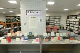 2015年度「読書のスルメ」_本館