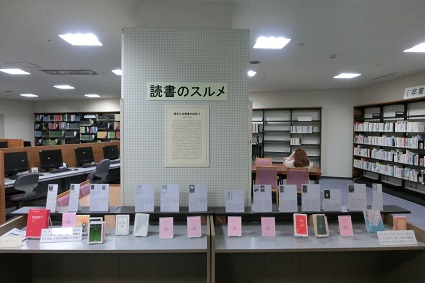 2014年度「読書のスルメ」01