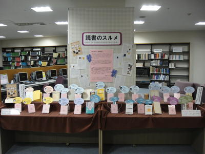 2012年度「読書のスルメ」01