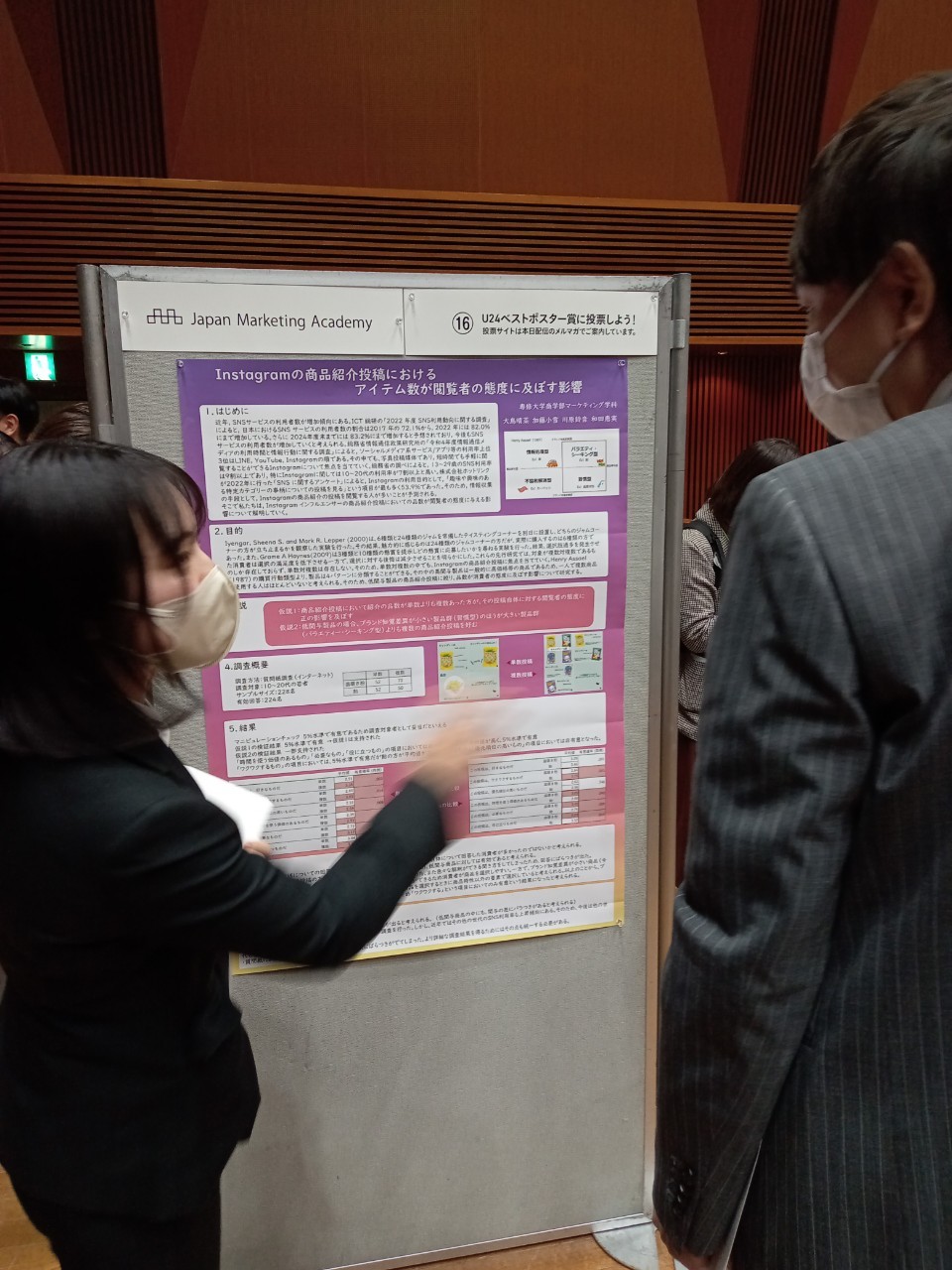 マーケティングおよび消費者行動に関する調査・研究_01 C奥瀬ゼミ1_231029マーケ学会_231030_7_thc0639@isc.senshu-u