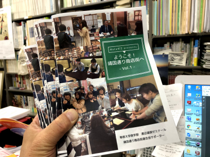 靖国通り商店街冊子【20191206 from C 渡辺学部長】