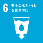 【SDGsアイコン】06安全な水とトイレを世界中に