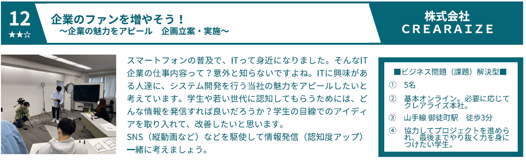 ⑫クレアライズ