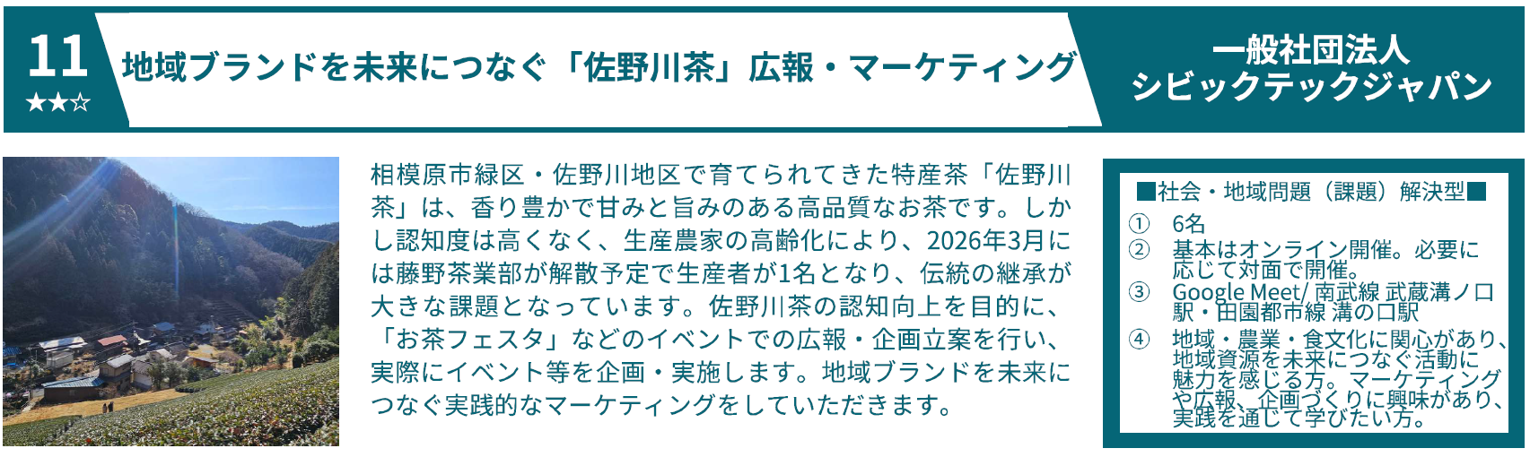 ⑪シビックテック