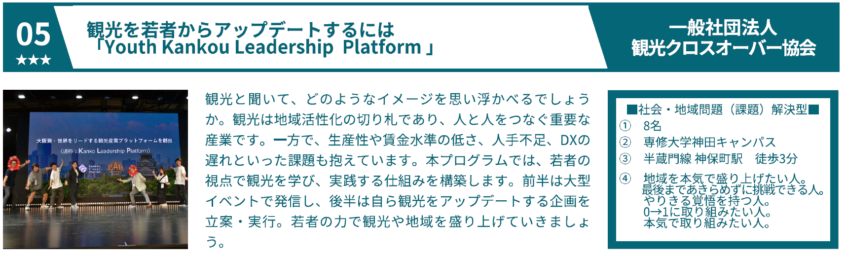 ⑤観光クロスオーバー