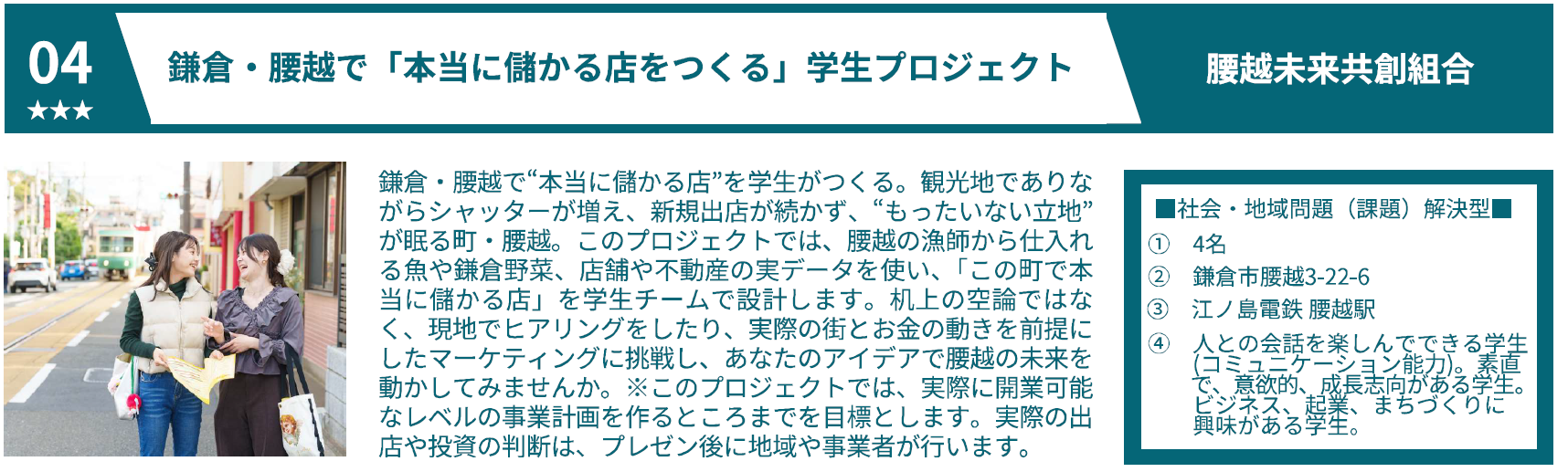 ④腰越未来共創組合