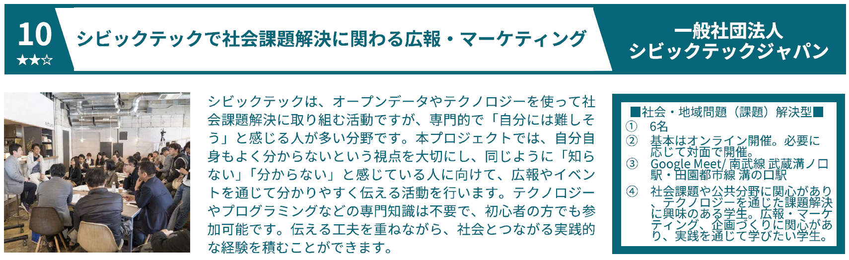 ⑩シビックテック