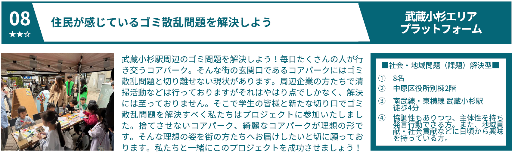 ⑧武蔵小杉エリアプラットフォーム