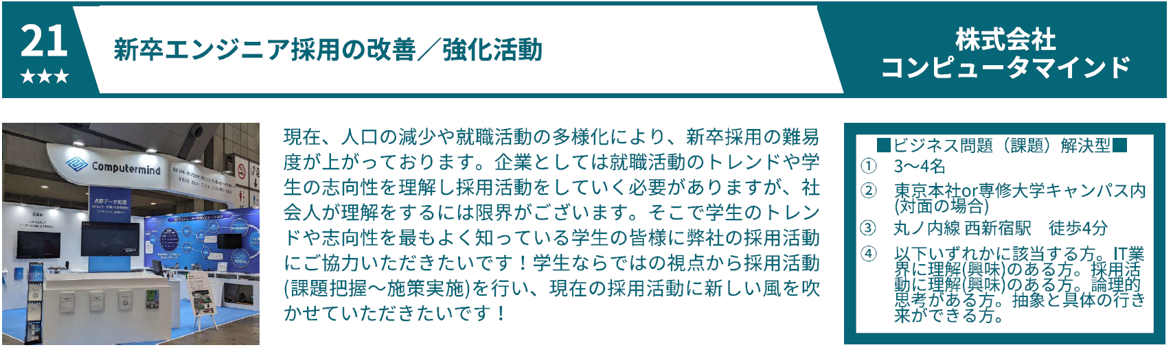 ㉑コンピュータマインド