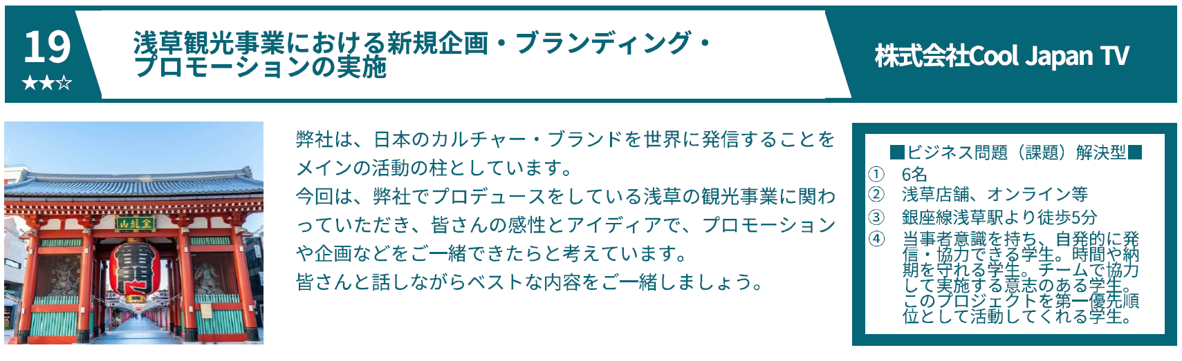 ⑲クールジャパン