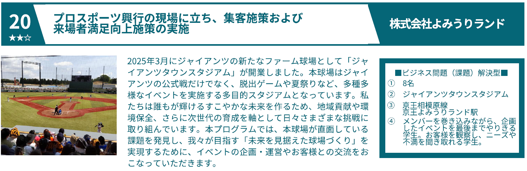 ⑳よみうりランド