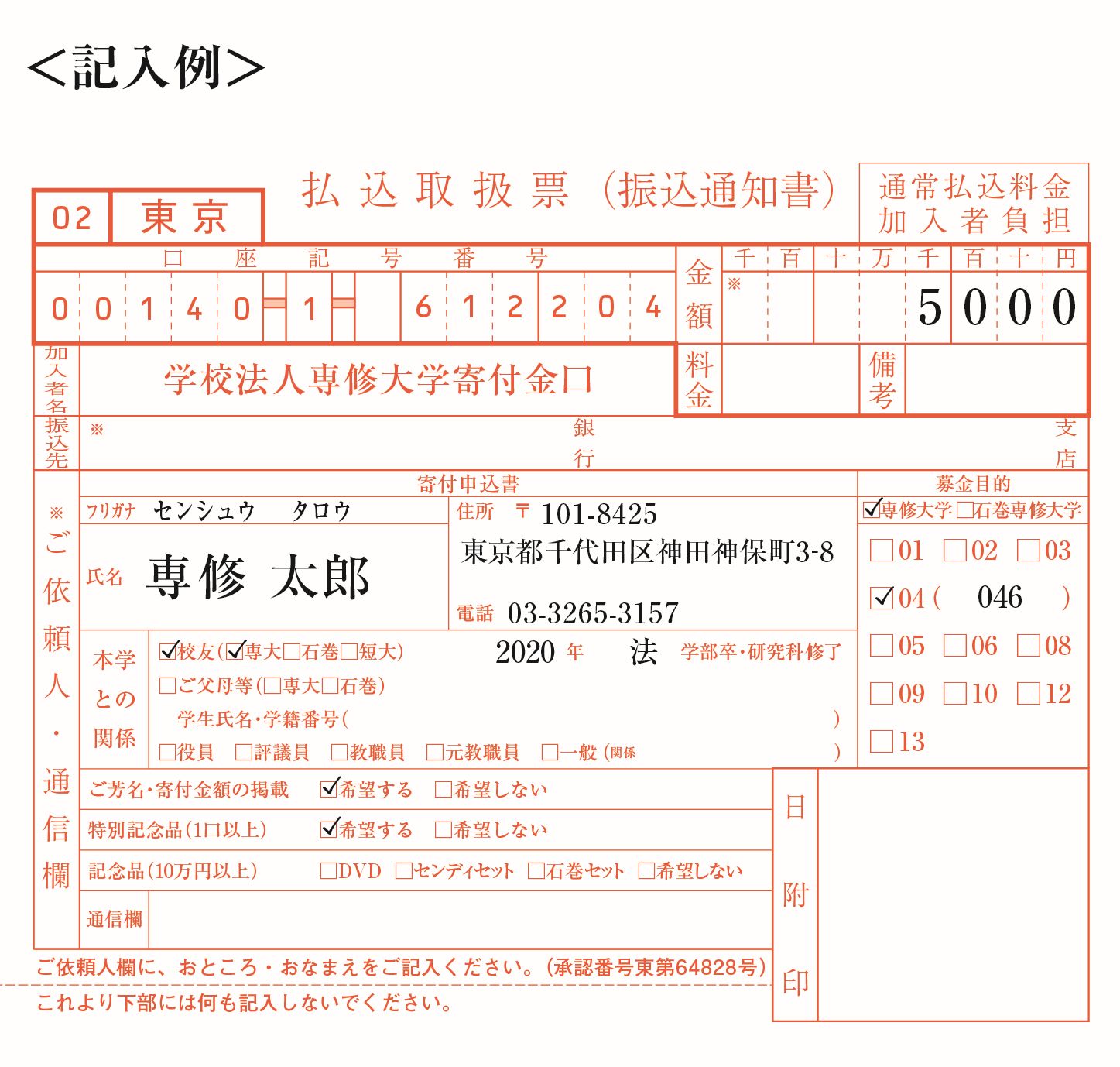 R8払込票記入例データ