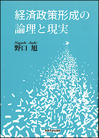 専修人の本・野口教授著