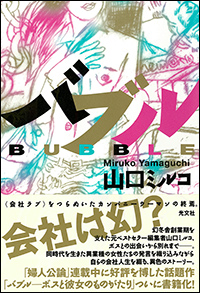 専修人の本・山口ミルコさん著〈校友〉