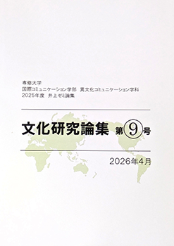 ゼミナール紹介-国コミュ-井上幸孝教授05